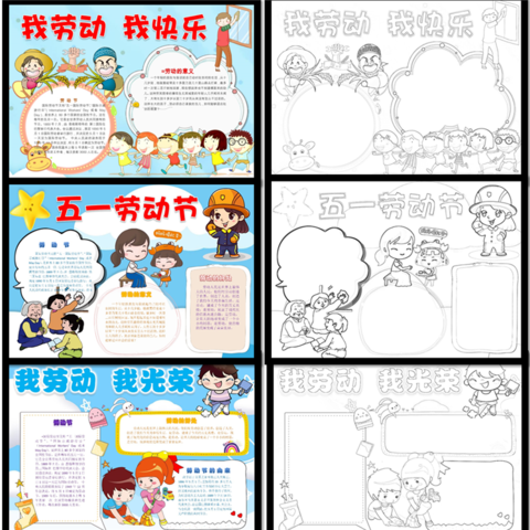广东创艺设计手抄报劳动节51节五一儿童手绘a3a4小学生电子小报黑白