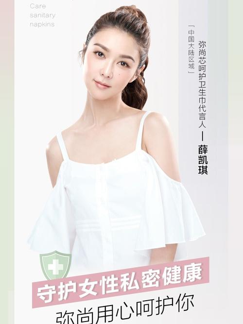弥尚芯呵护卫生巾代言人#薛凯琪_卫生巾_妇科_私处_苏州自由行热门