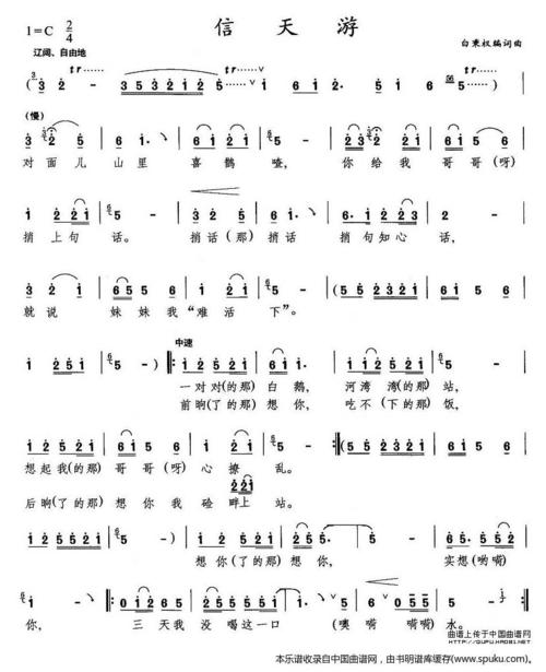 信天游(白秉权词曲)