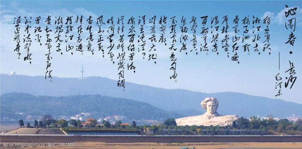 关键词:注背景合层 沁园春长沙 沁园春 橘子洲 长沙风景 风景 设计