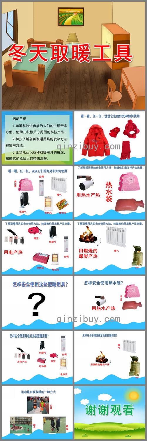 中班科学冬天取暖工具ppt课件下载 - 幼儿园学习网