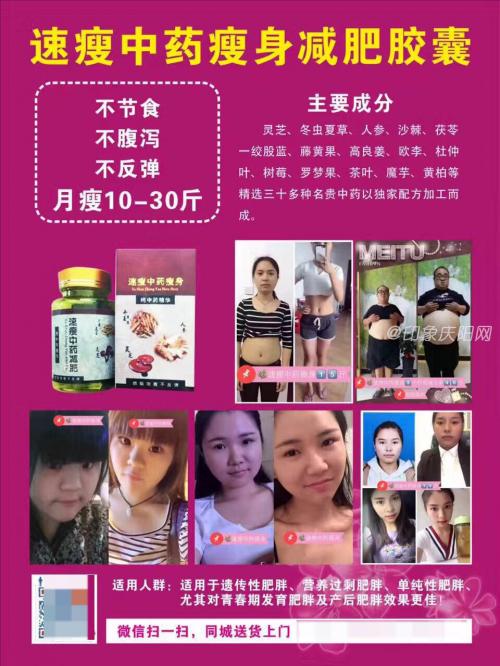 微信卖的速瘦中药瘦身减肥胶囊哪里有货源?减肥药的效果怎么样?
