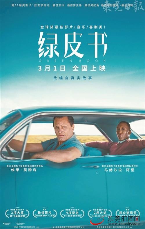 《绿皮书》宣传海报