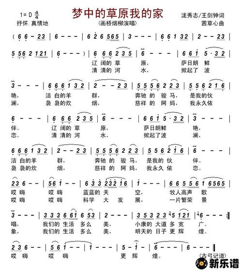 《梦中的草原我的家》简谱 画桥烟柳-古弓制谱
