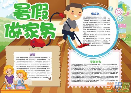 暑假学习计划表五年级简单手抄报 学习计划手抄报