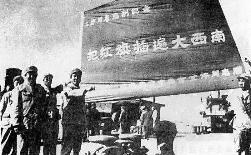 八千里路砺青春红旗插遍大西南