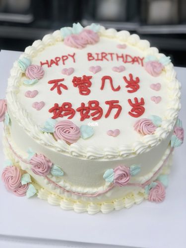 妈妈生日蛋糕_生日蛋糕_蛋糕_奶油_淡奶油_最好吃的奶油蛋糕_美食