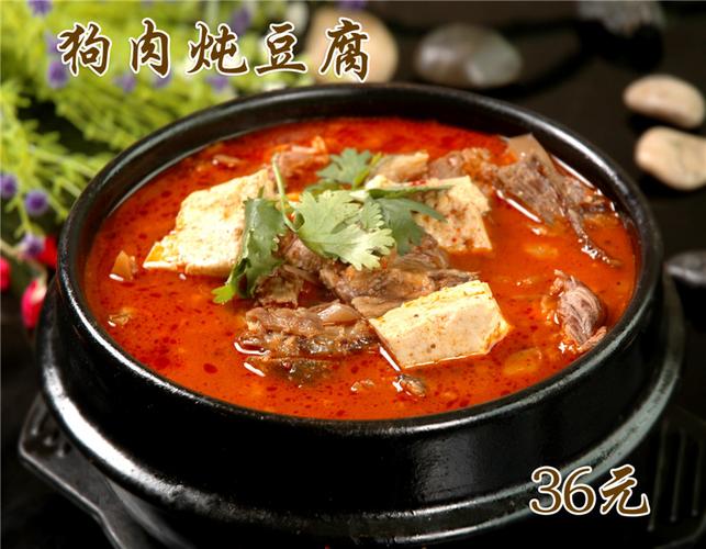 狗肉炖豆腐的简介