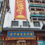沈阳荟华楼商务宾馆
