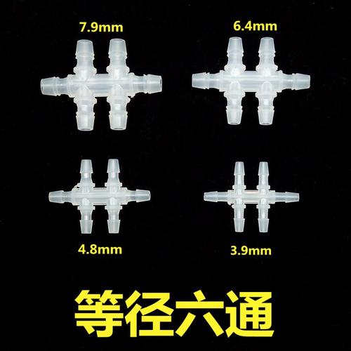 塑料六通接头四通接软管接头塑料分流接头分气排气流分配器多通