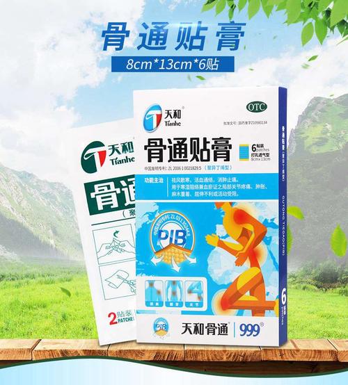 天和 骨通贴膏 8厘米*13厘米*6贴