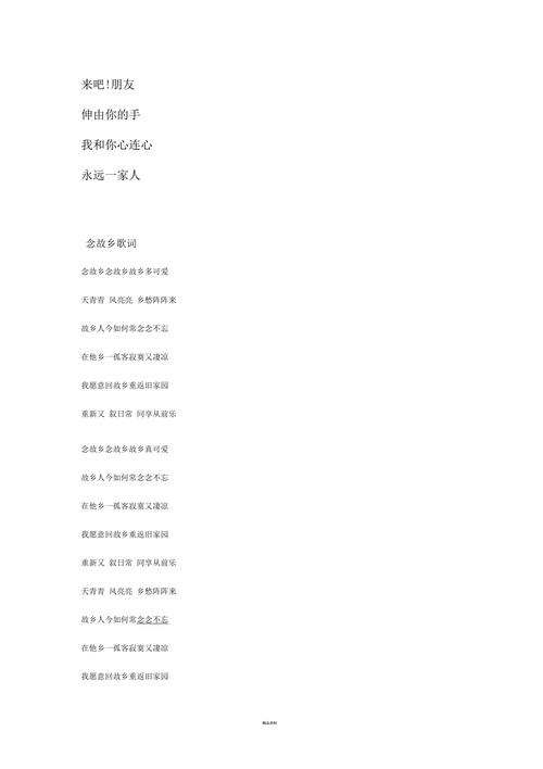 希望与你同行歌词