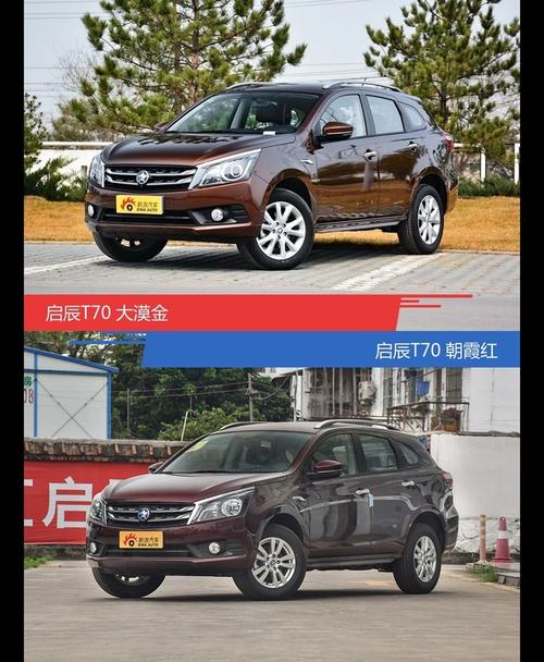 启辰t70综合图 -手机