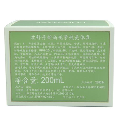 太极养生医馆-欧舒丹(l"occitane)甜扁桃紧致美体乳ml