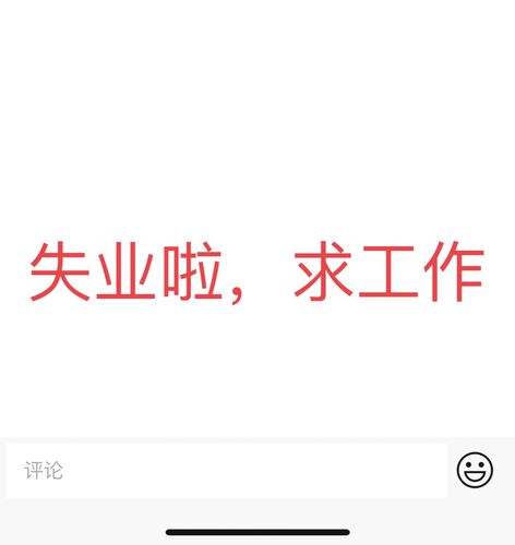 失业啦,求介绍工作,襄阳上班_工作_求职_找工作_教育