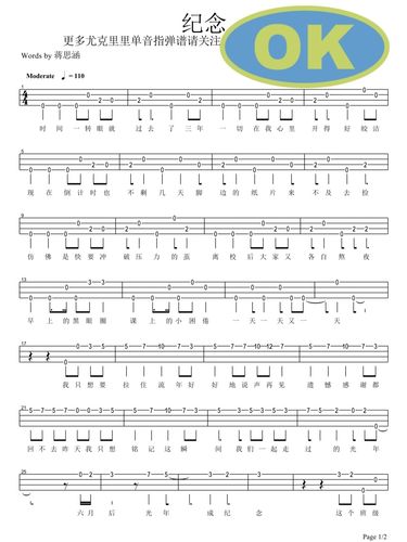 雷心雨《纪念》尤克里里单音指弹谱_尤克里里_尤克里里指弹_娱乐_音乐