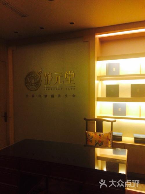 静元堂国医馆