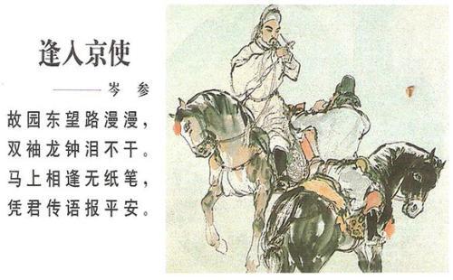 逢入京使简笔画画