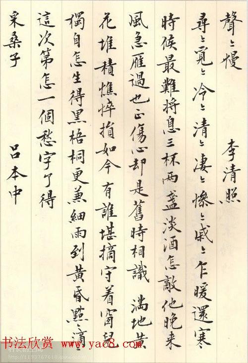 刘小晴小楷欣赏《历代名赋集》(6)