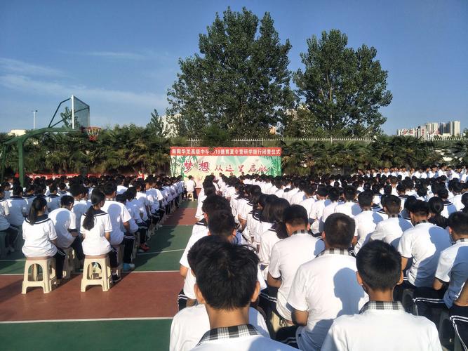 南阳华龙高级中学举行2019德育夏令营研学旅行闭营仪式