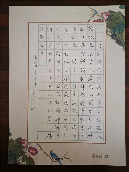 书法迎军运 硬笔写性灵——武汉市实验学校第六届校园硬笔书法大赛