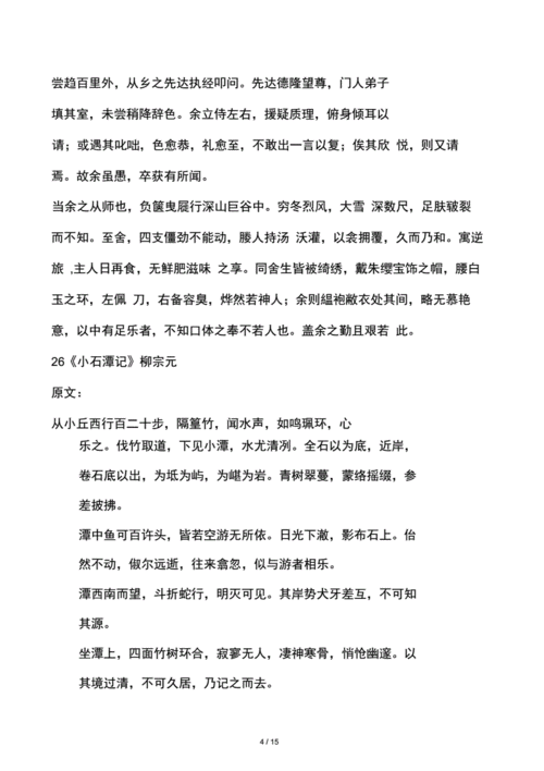 八年级下册语文文言文原文及其翻译.docx 14页