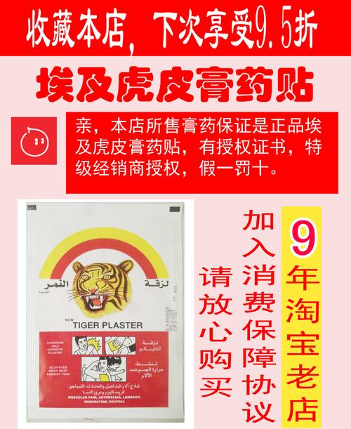 老虎头膏药贴埃及虎皮膏药腰间盘肩膀脖子疼10元1贴10张送3张包邮