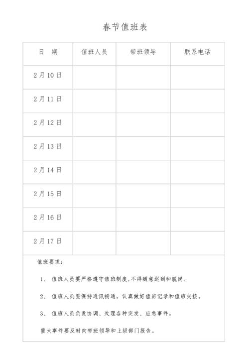 值班表模板(word可编辑).docx 1页