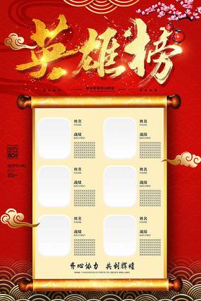 红色大气企业销售英雄榜海报