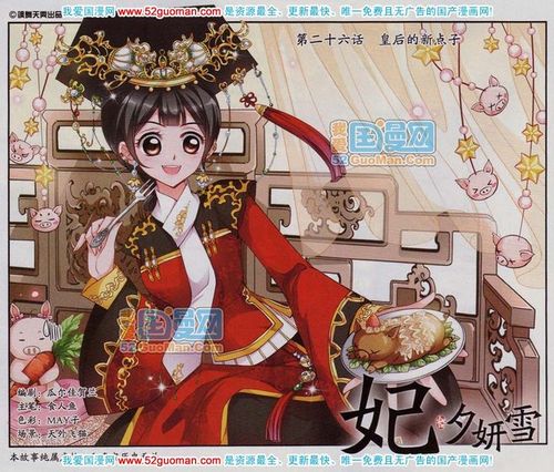 妃夕妍雪
