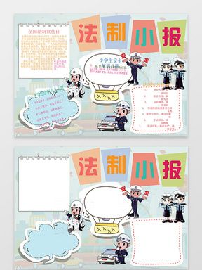 以律师为主题的手抄报爱为主题的手抄报