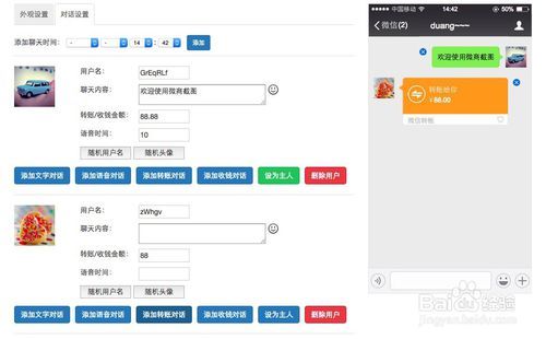 微商截图生成
