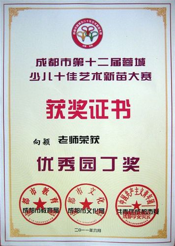 棠外学生崔佳,唐泽获第十二届蓉城少儿艺术"十佳"称号