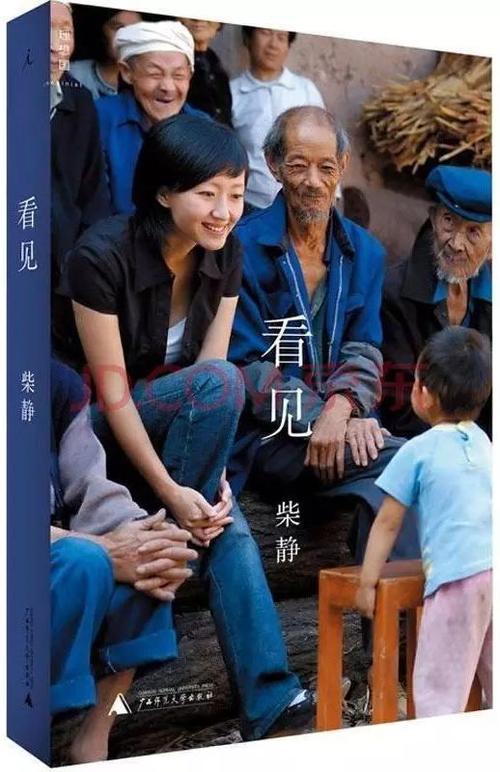 难以言喻的心悸 ▼ 《看见》是央视知名记者,主持人柴静,首度出书讲述