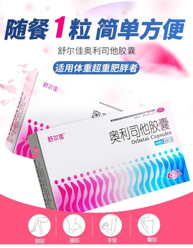 舒尔佳奥利司他胶囊60mg24粒