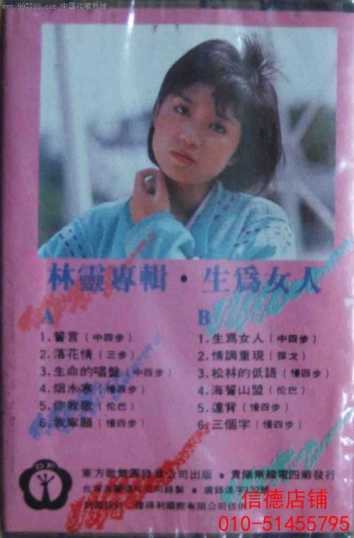 全新未拆林灵专辑