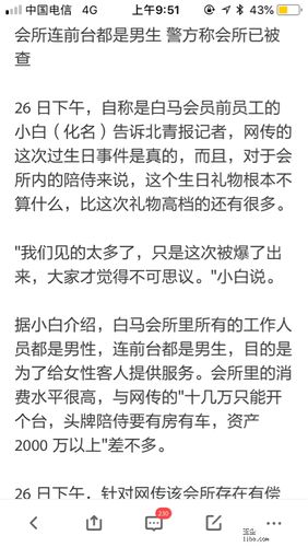 白马会所被查了