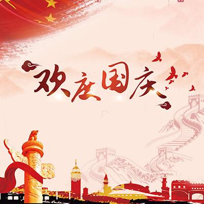 【国庆手抄报图片】欢度国庆手抄报素材 庆国庆手抄报设计图大全