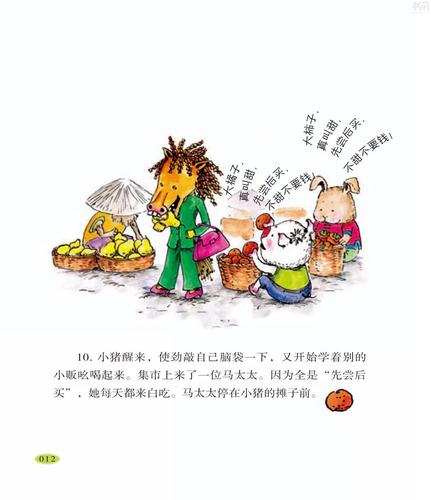 《小猪唏哩呼噜卖橘子》