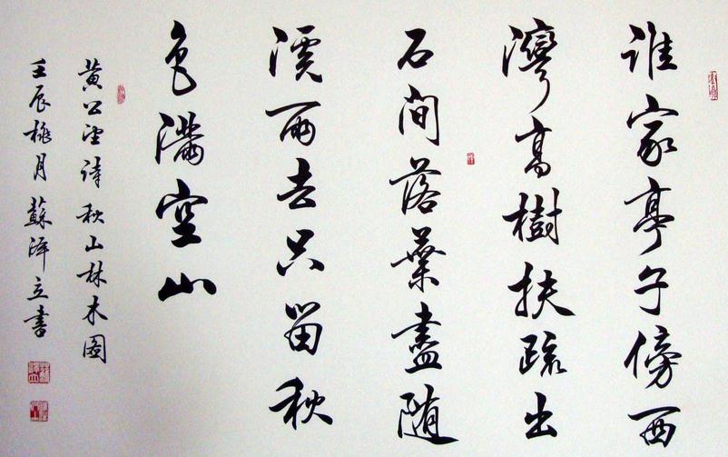 行书毛笔字书法作品