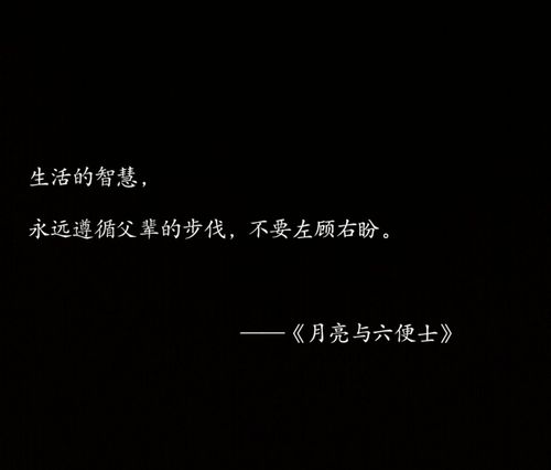 月亮与六便士经典语录