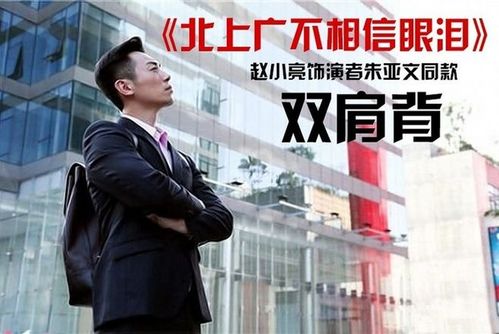 【北上广不相信眼泪同款包朱亚文赵小亮同款双肩背包文件商务包男包】