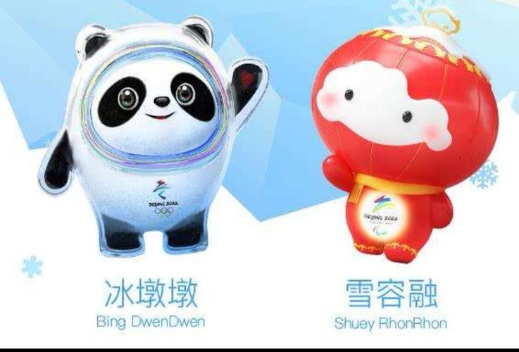 出现了两个可爱的吉祥物-冰墩墩,雪容融