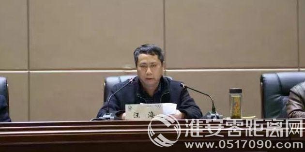 淮安此地住建局原党组书记,局长汪海严重违纪违法,被开除党籍和公职!