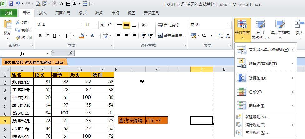 2007及以上版本 在开始选项卡下面有条件格式