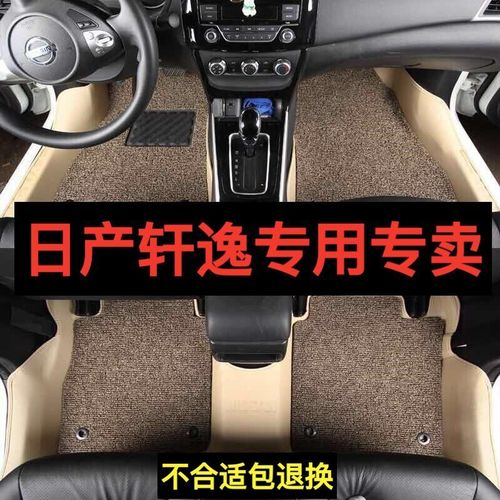 日产轩逸脚垫轩逸脚垫经典2019款09老款新轩逸专用全