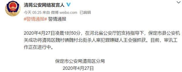 保定一家四口被杀案嫌犯落网 警方曾接连3天悬赏追凶