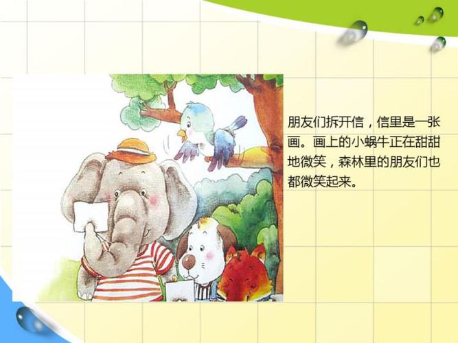 提问: 为什么看到小蜗牛的微笑,朋友们也都微笑起来了?