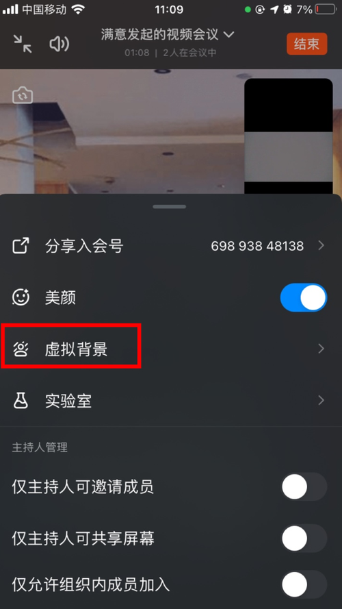 钉钉直播虚拟背景怎么设置