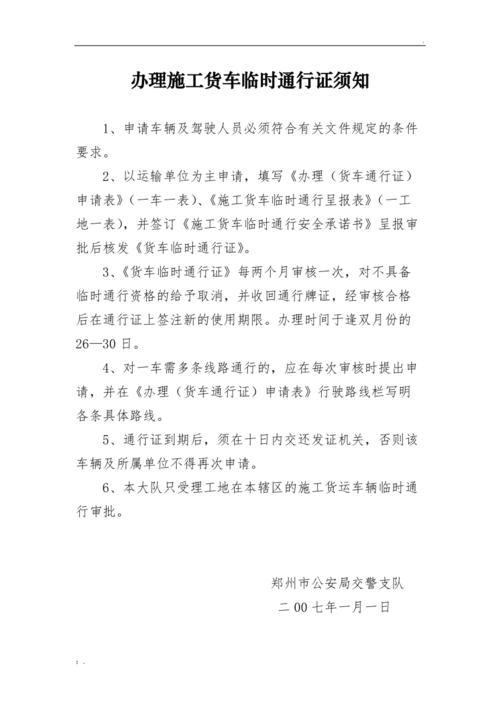 办理《货车通行证》申请表